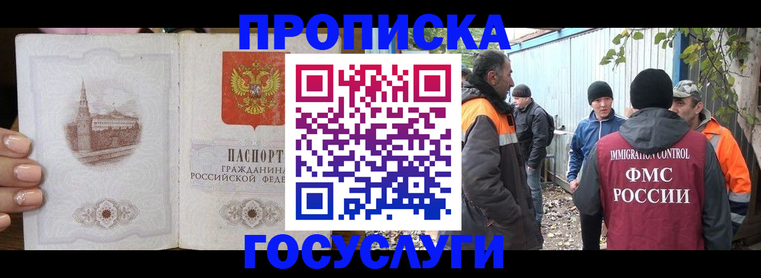 временная регистрация недорого в Рубцовске