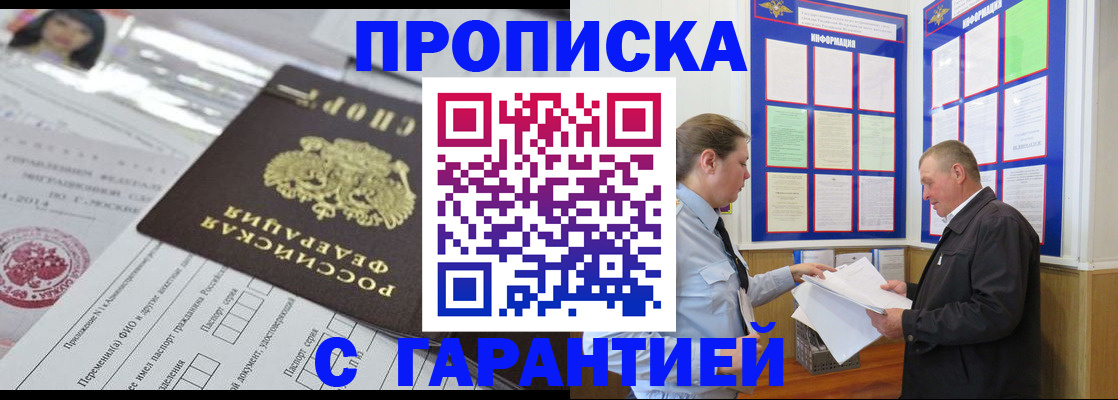 где прописаться в Рубцовске
